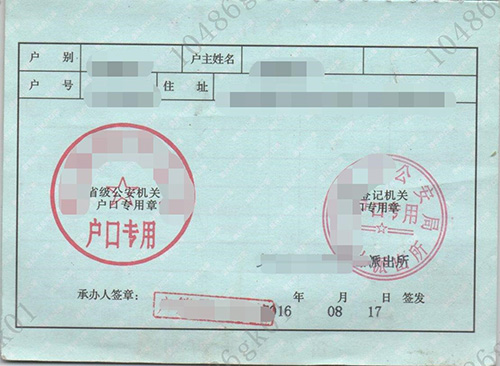 户口本样例及说明户口本凯发凯发官网平台官网平台首页 拷贝.jpg